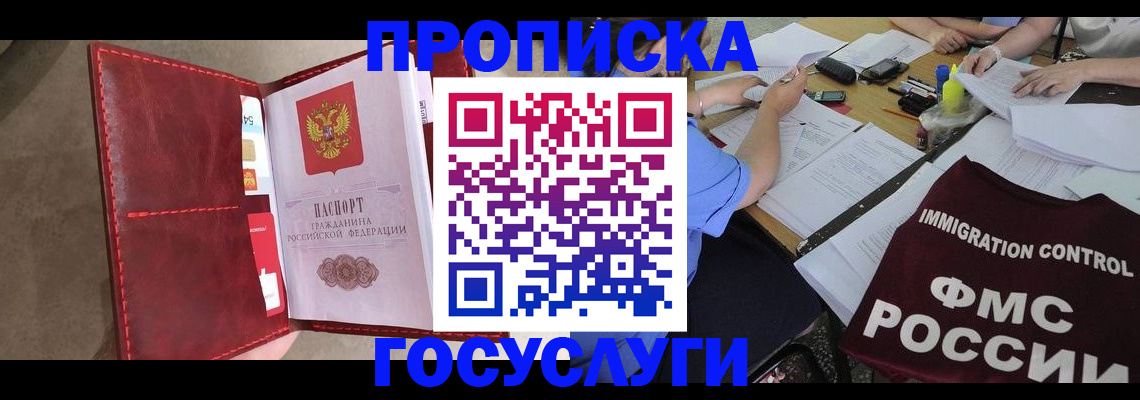 прописка 2025 в Клинцах
