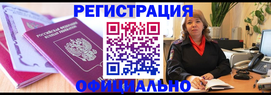 прописка в квартире в Клинцах