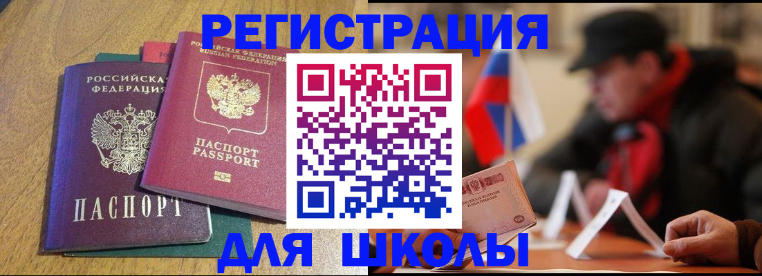 прописка ребенка в Клинцах